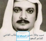 سبب وفاة حسن بن علي أبو طالب القاضي الشاعر السعودي