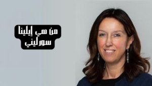 من هي إيلينا سورليني؛ الرئيسة التنفيذية الجديدة لمطارات أبو ظبي