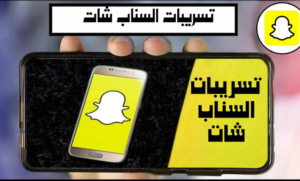 “تفجير مفاجاة” رابط فضيحة سناب شات snapchat google drive 2024