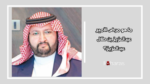 ما هو مرض الأمير عبدالعزيز بن طلال عبدالعزيز؟ تفاصيل حالته الصحية 2024