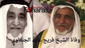عاجل | وفاة الشيخ فريج عايد الجنفاوي؛ ما هو السبب الحقيقي وراء وفاته؟