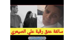عاجل | قصة قصاص علي الصيعري؛ هل تم عتق رقبته.. جميع المعلومات حول سالفة علي عبدالهادي الصيعري