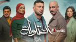 عاجل | أي ساعة مسلسل العتاولة في رمضان 2024 والقنوات الناقلة